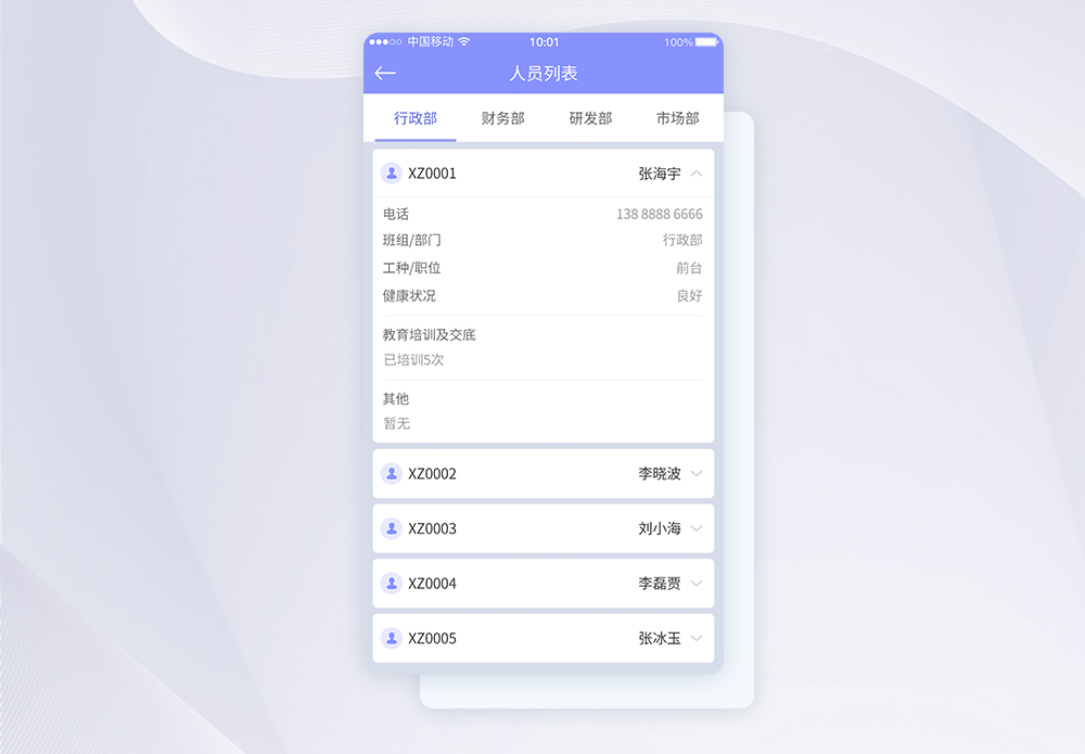 APP姓名原则