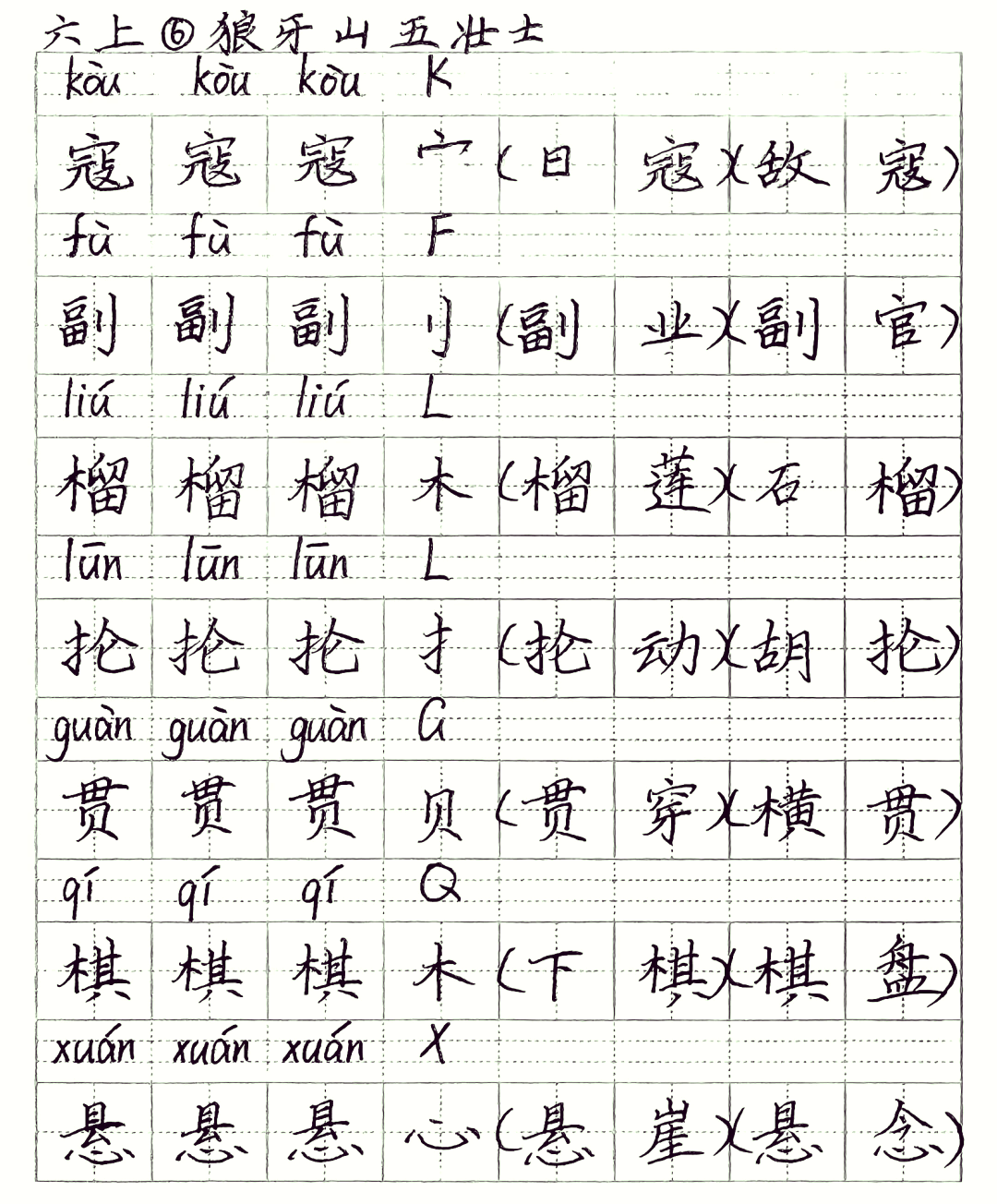 占卜的拼音组词是什么呀