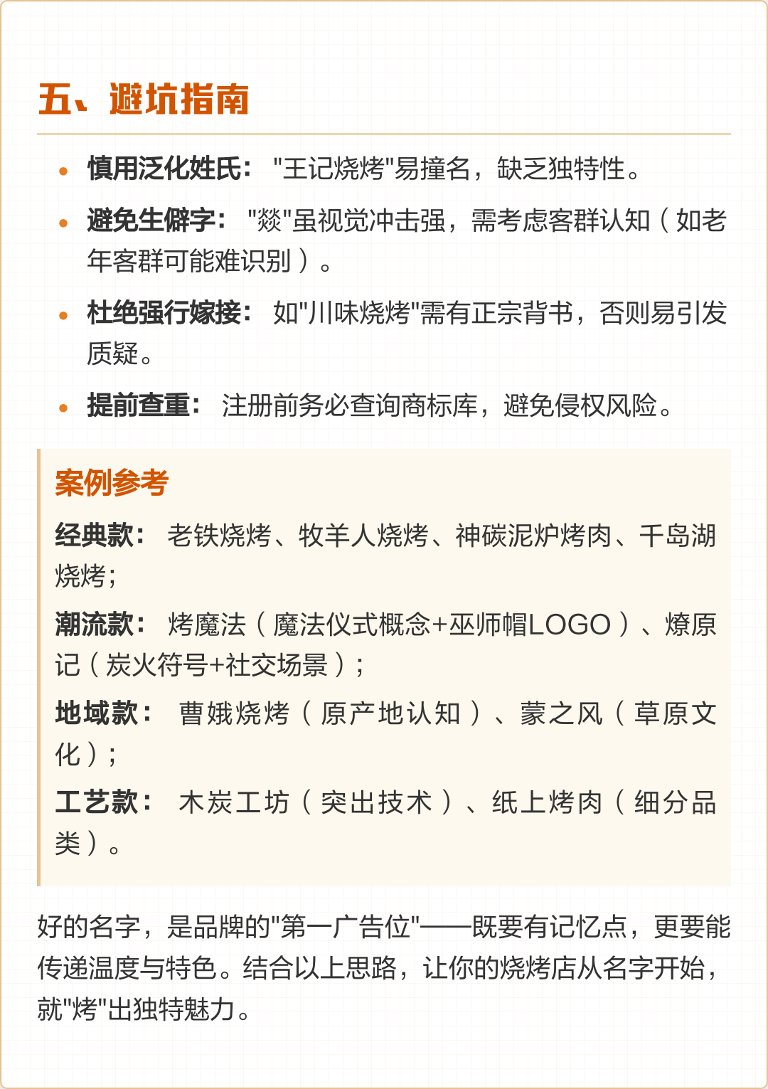 烧烤起名免费网