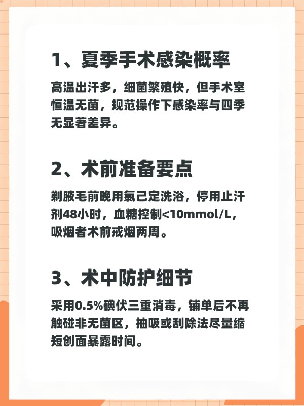 狐臭哪个季节最严重 狐臭哪个季节最严重