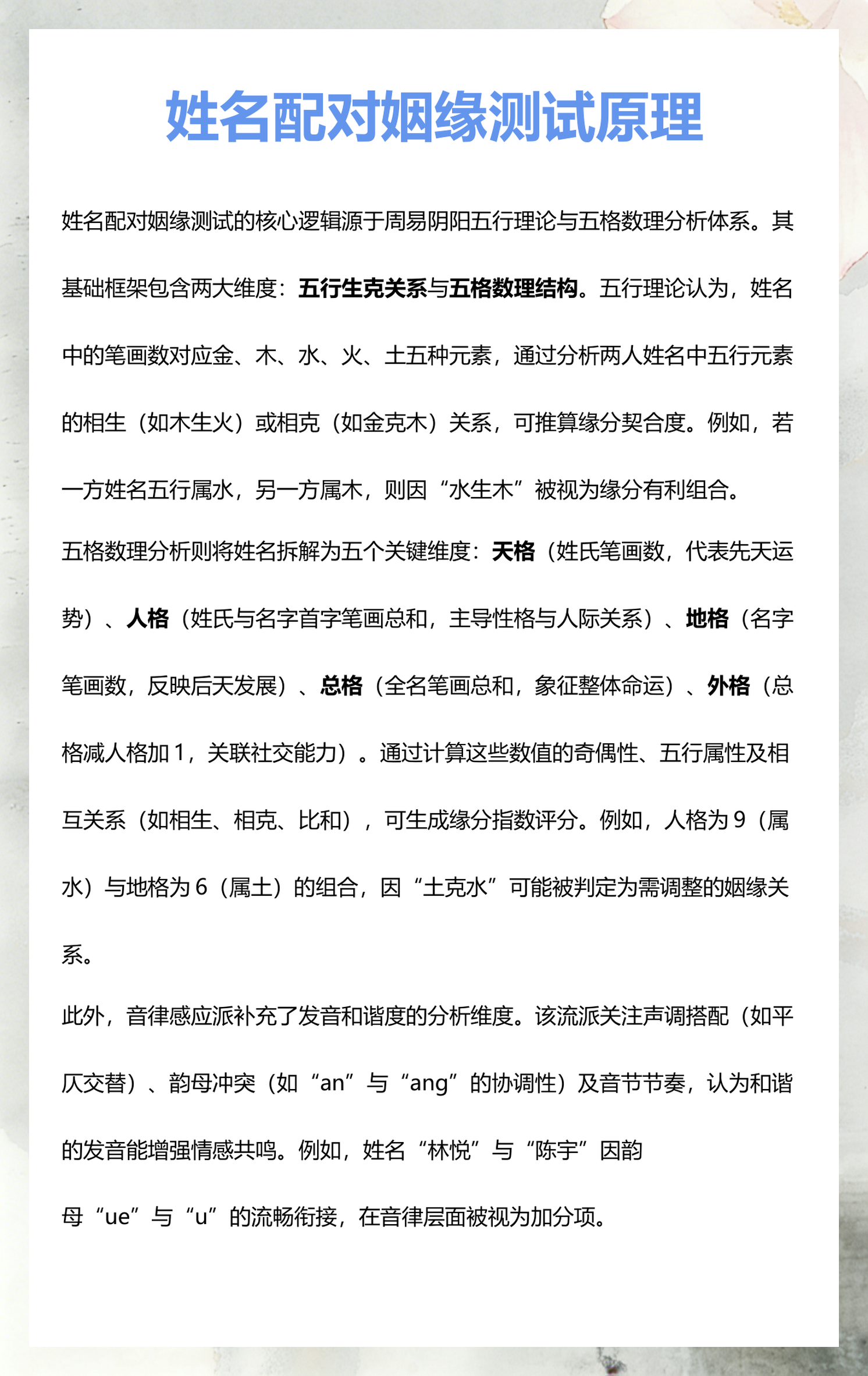 姓名配对测试有多准 姓名配对测试有多准