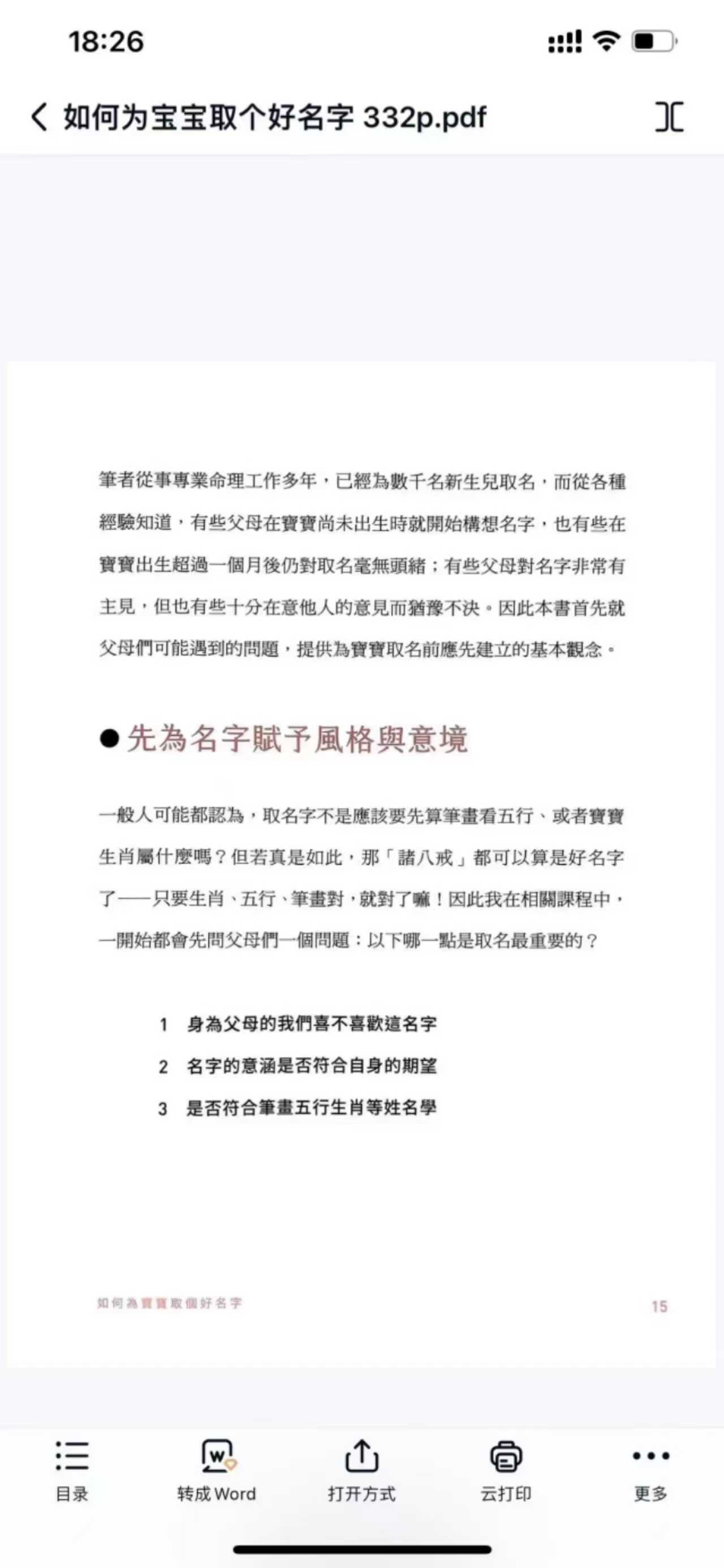 怎样名字