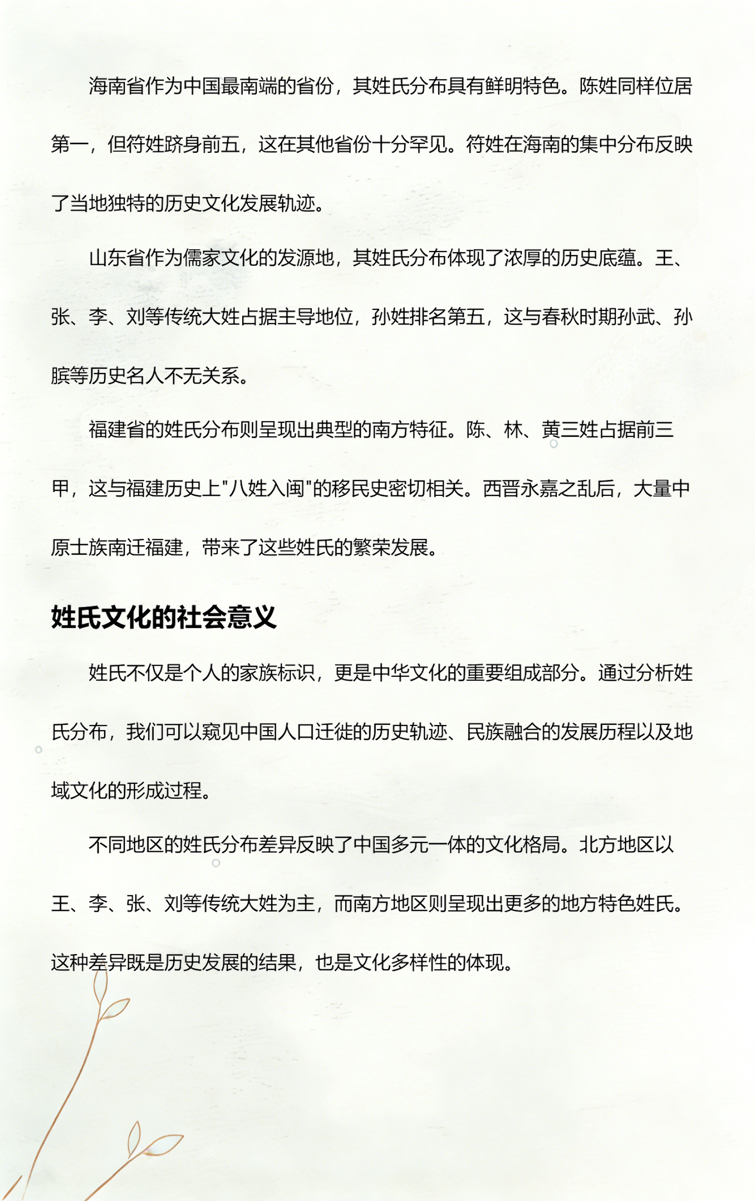 全国姓氏人口总数排名前十