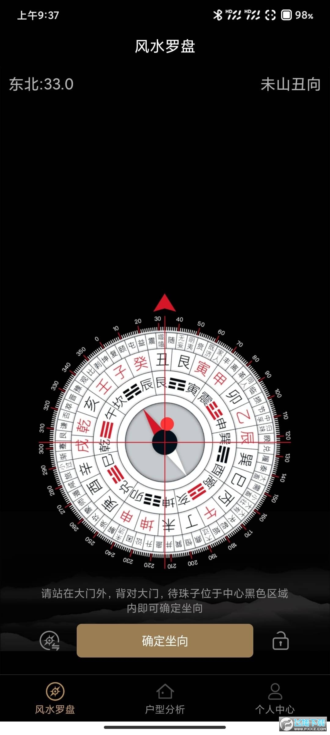 占卜大师APP