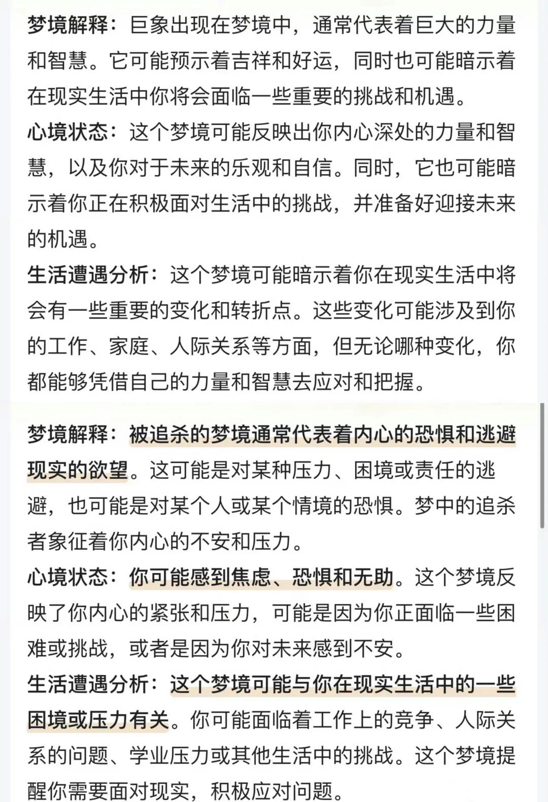 免费查询自己梦境