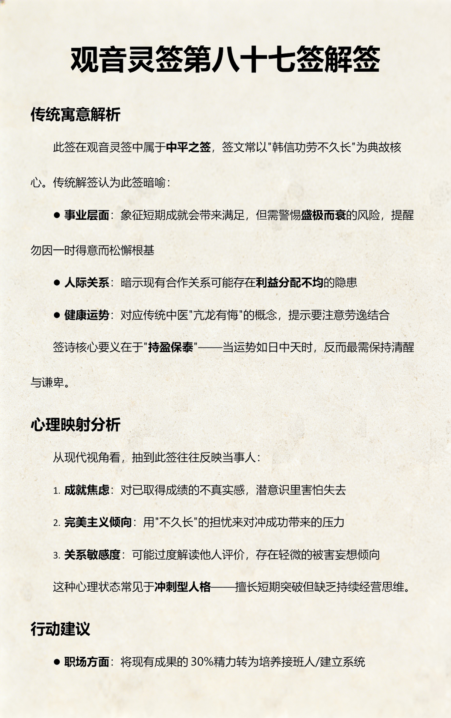 观音灵签每日一签解签