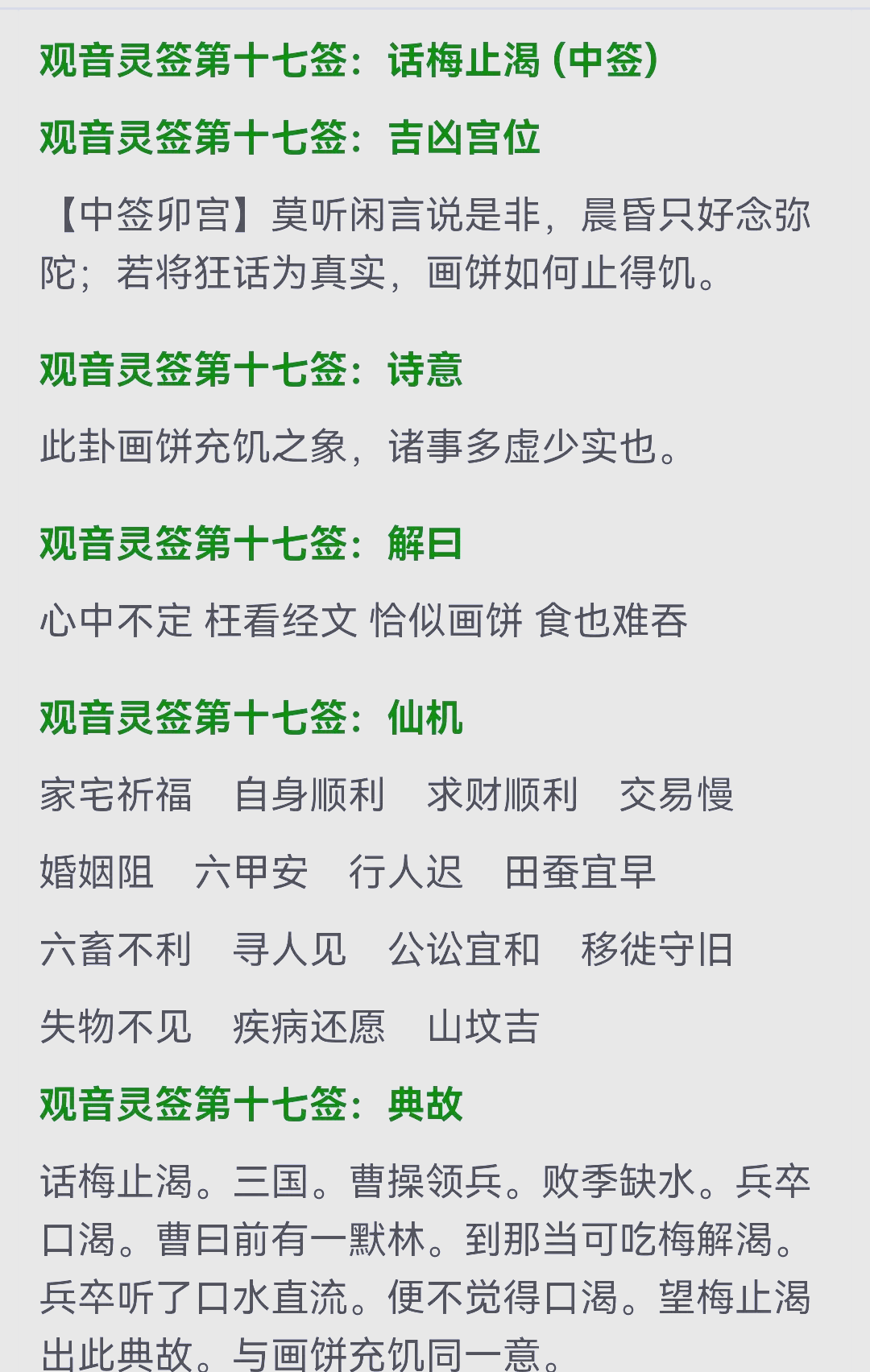 观音灵签每日一签解签