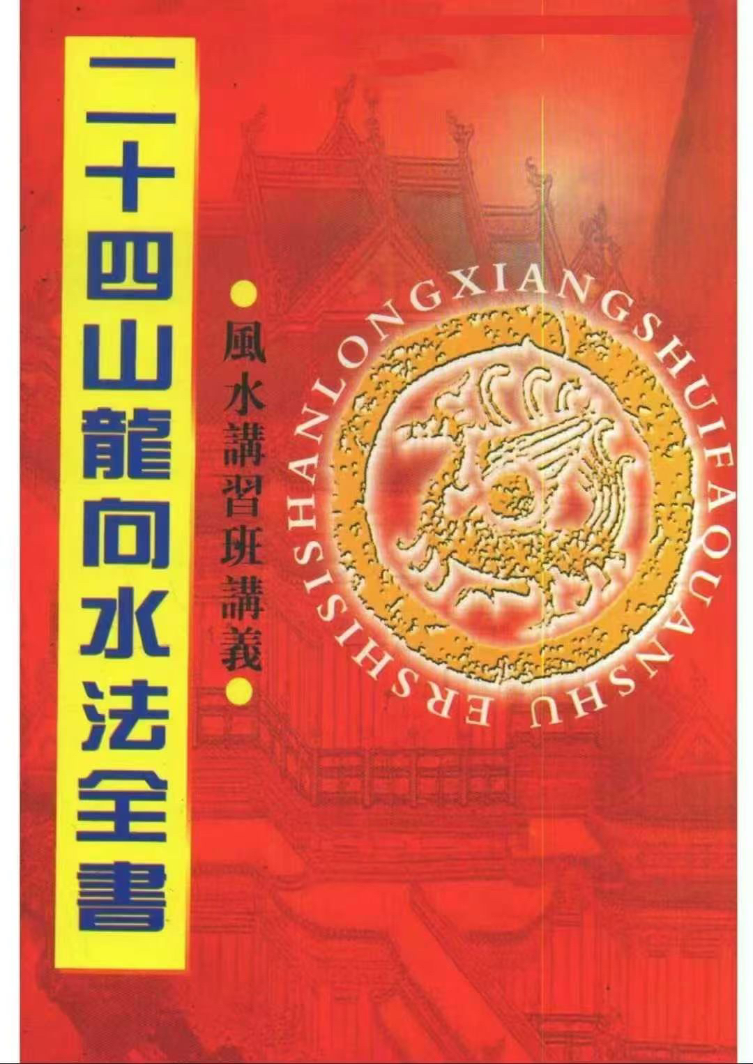 家庭布局风水学相关书籍图片