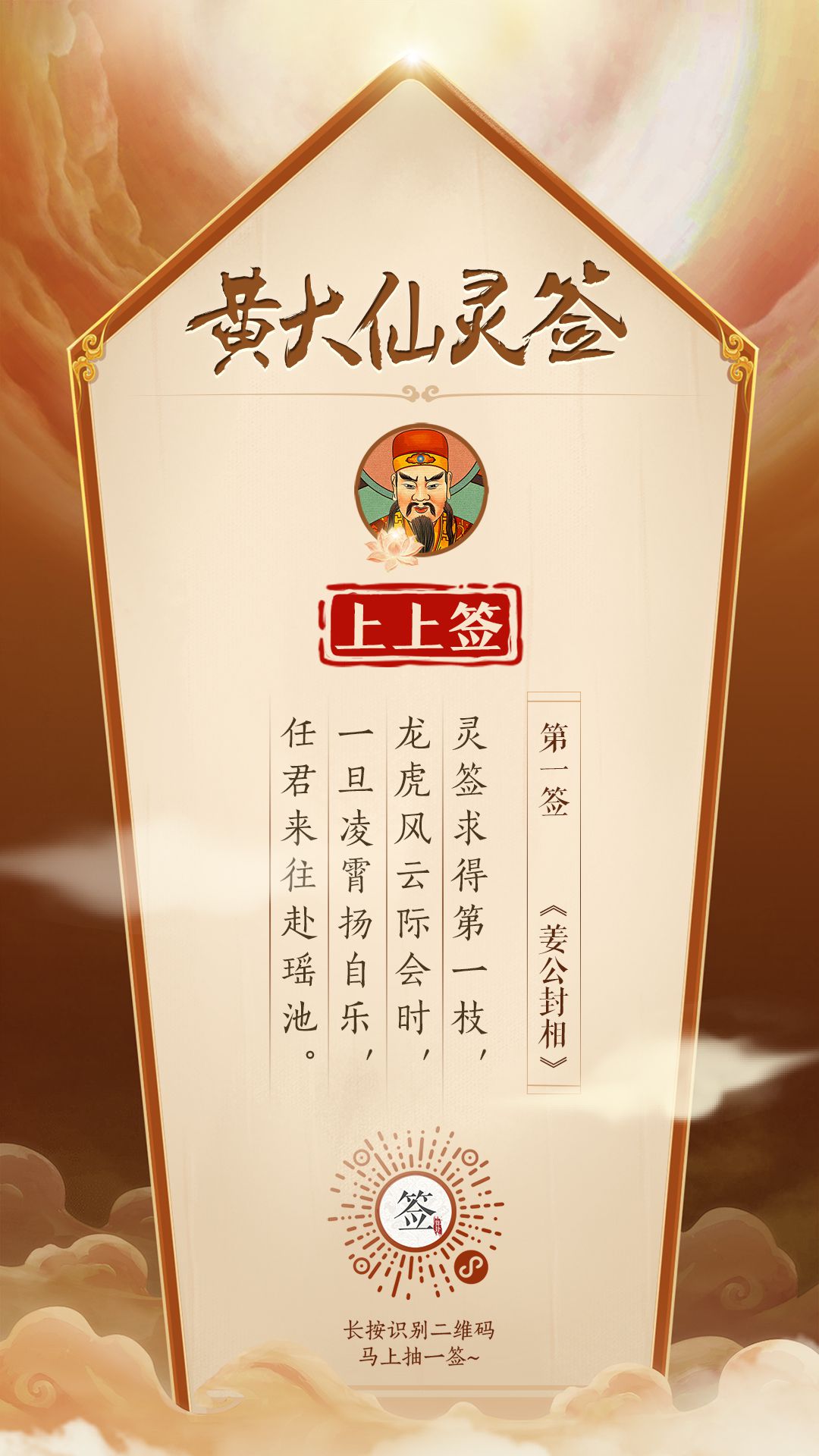 卜易居灵签一天一签