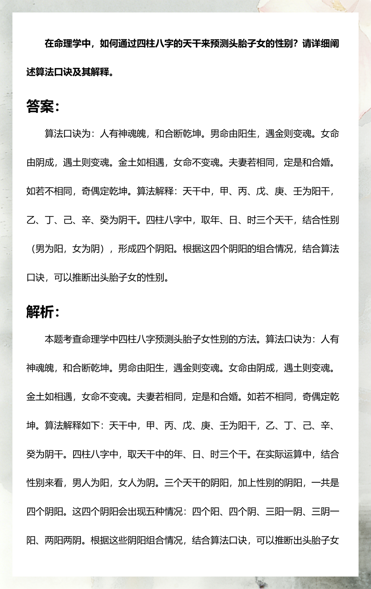 关于四柱八字免费测算一生有几个子女的信息