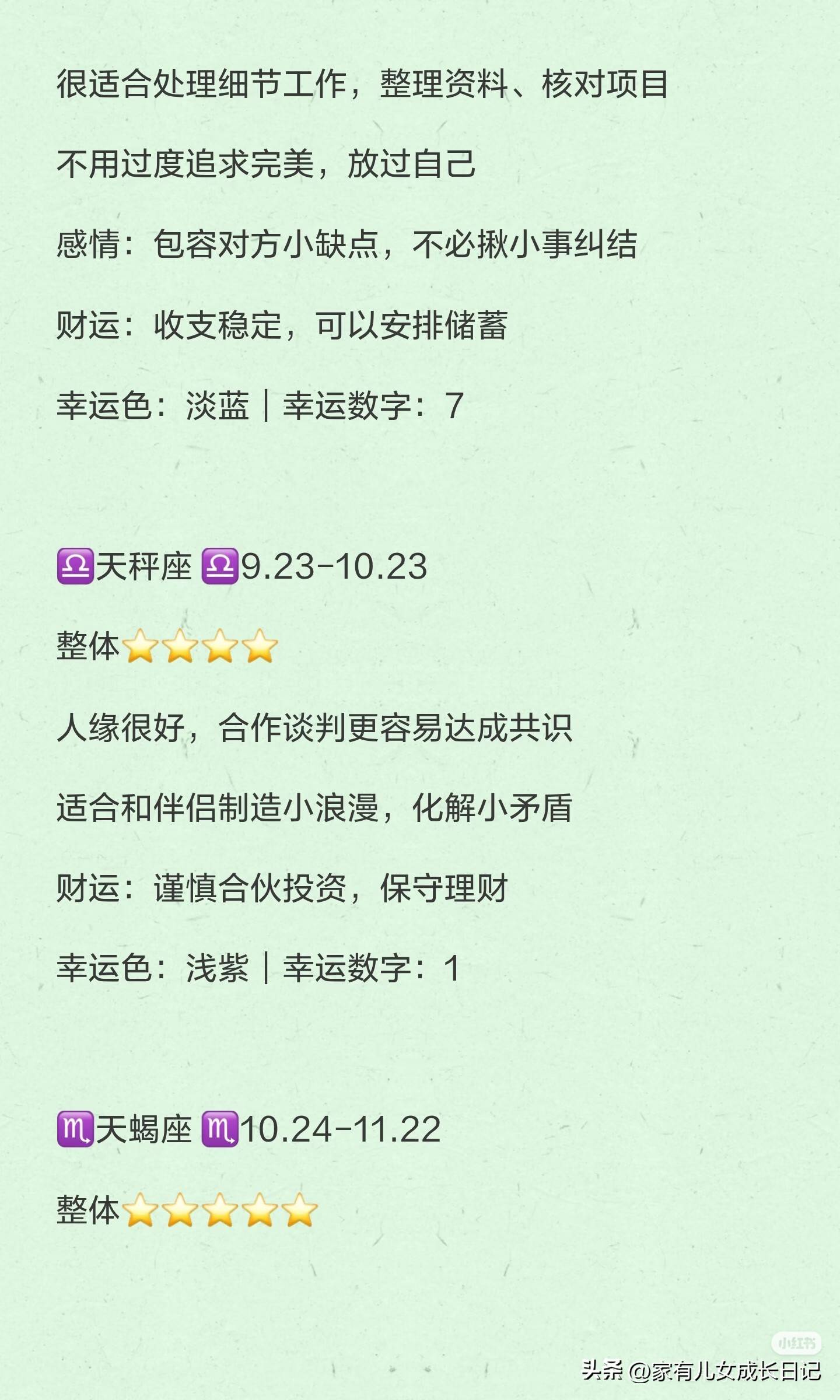 星座运势每日运势查询