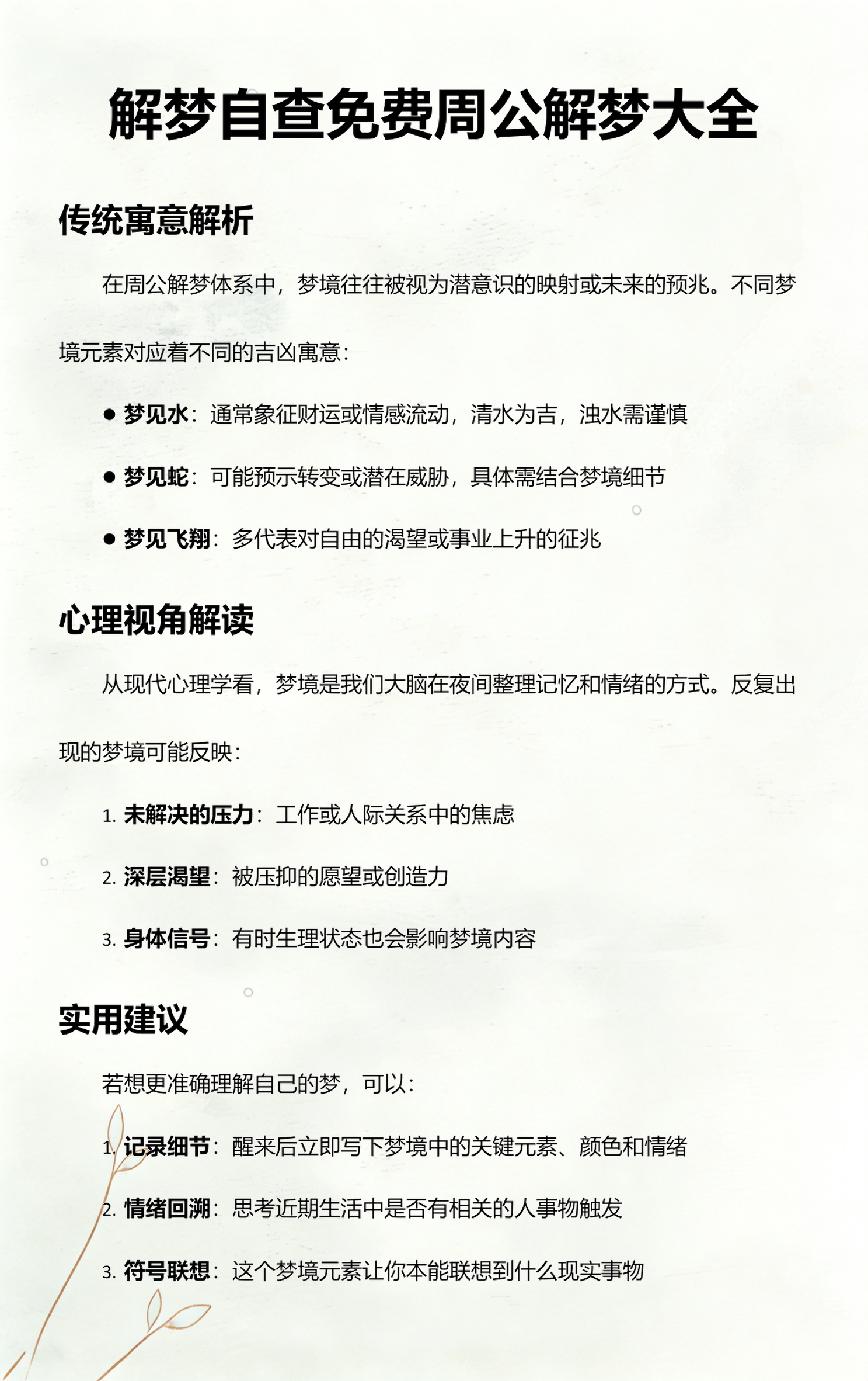 周公解梦大全免费版梦查询 周公解梦大全免费版梦查询