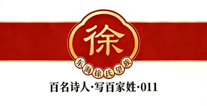 徐姓在百家姓排名