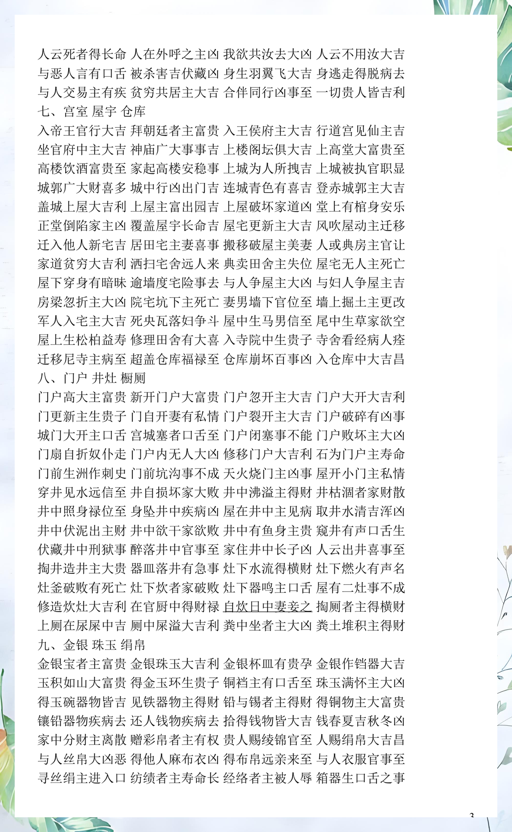 包含周公解梦免费原版在线解梦的词条