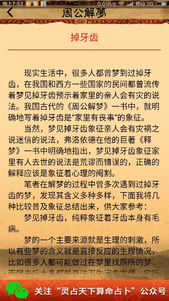 周公解梦免费查询梦见牙掉了