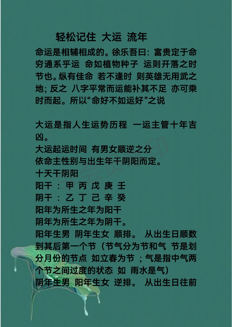 免费算八字大运流年 免费算八字大运流年