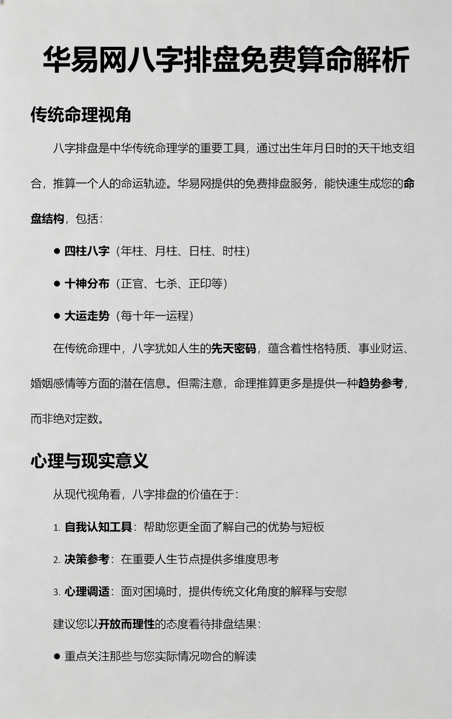 八字算命华易网排盘免费算命