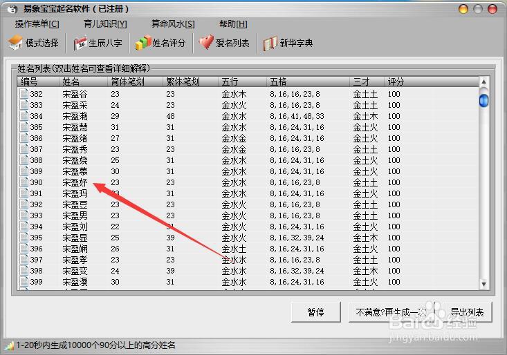 取名评分