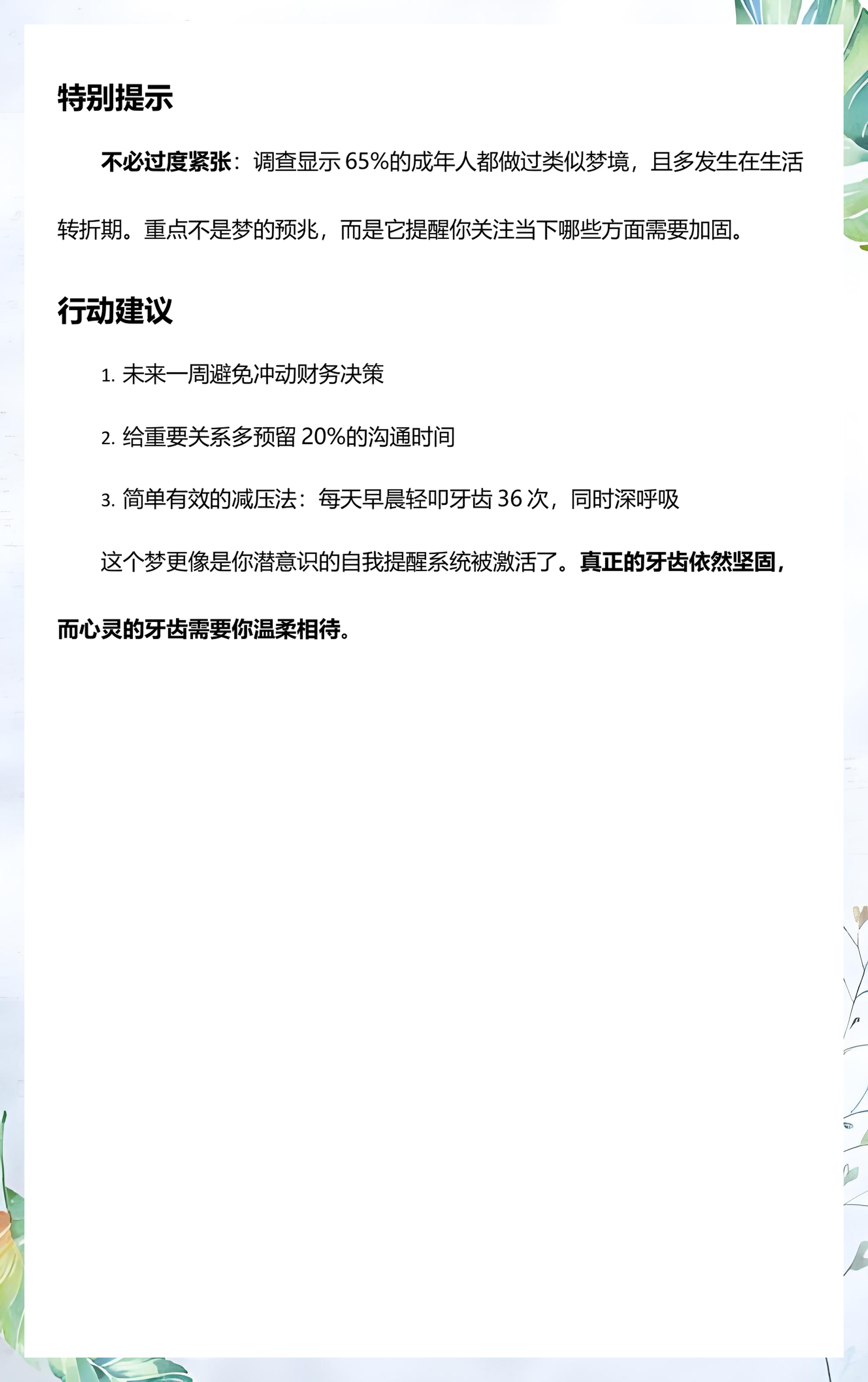 周公解梦掉牙的吉祥寓意 周公解梦掉牙的吉祥寓意