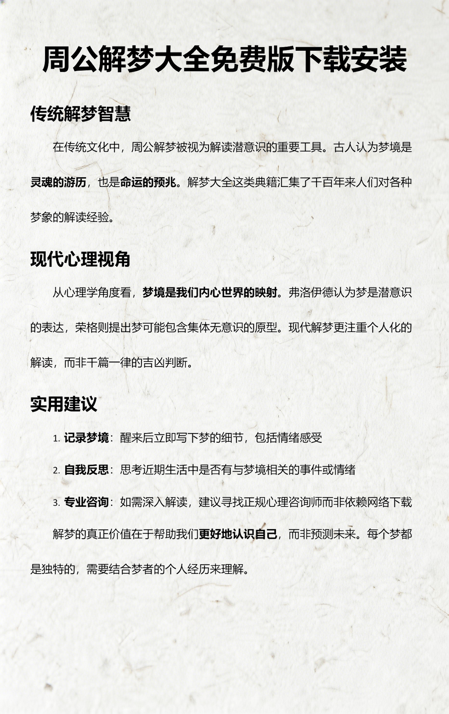周公解梦大全最新版下载
