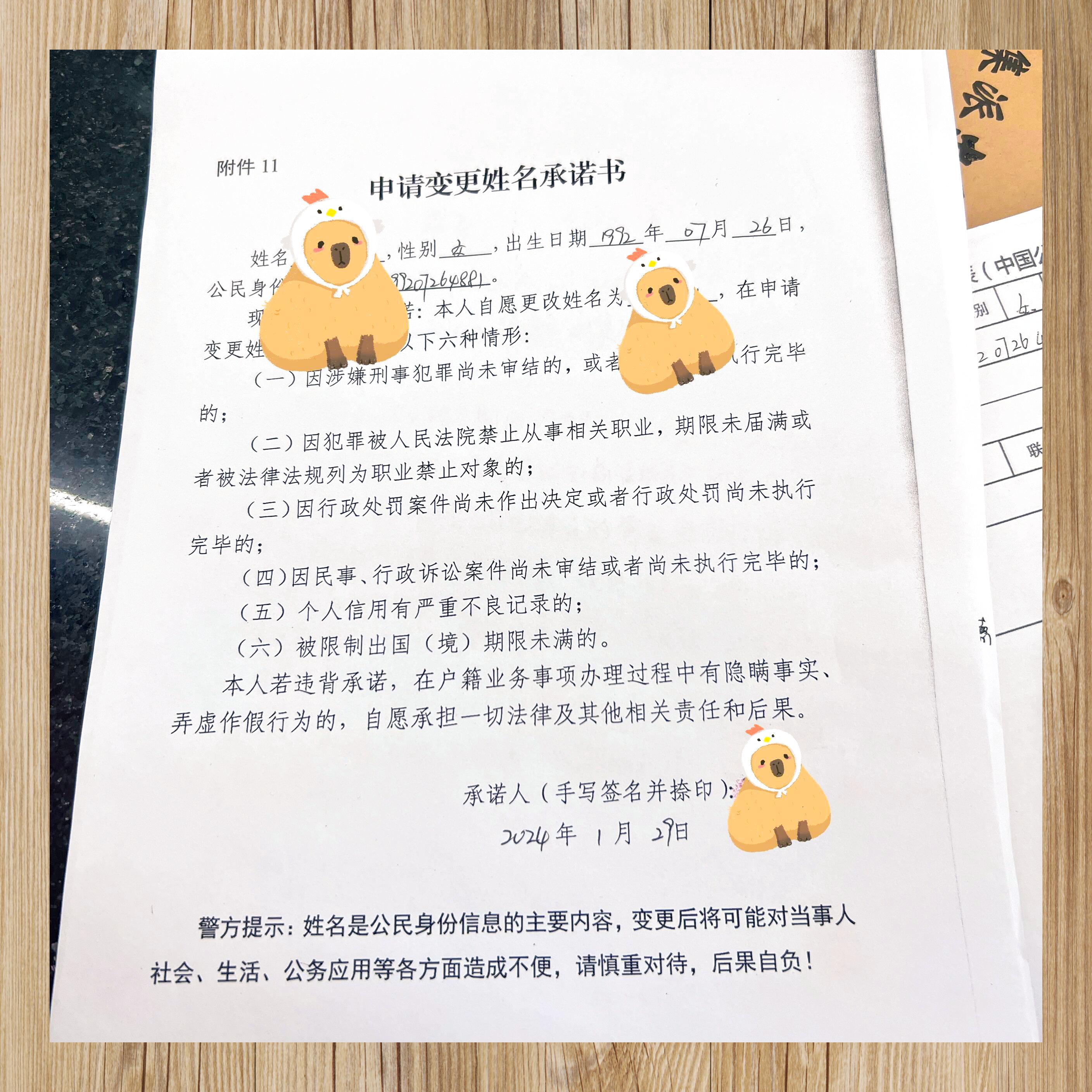 姓名流程