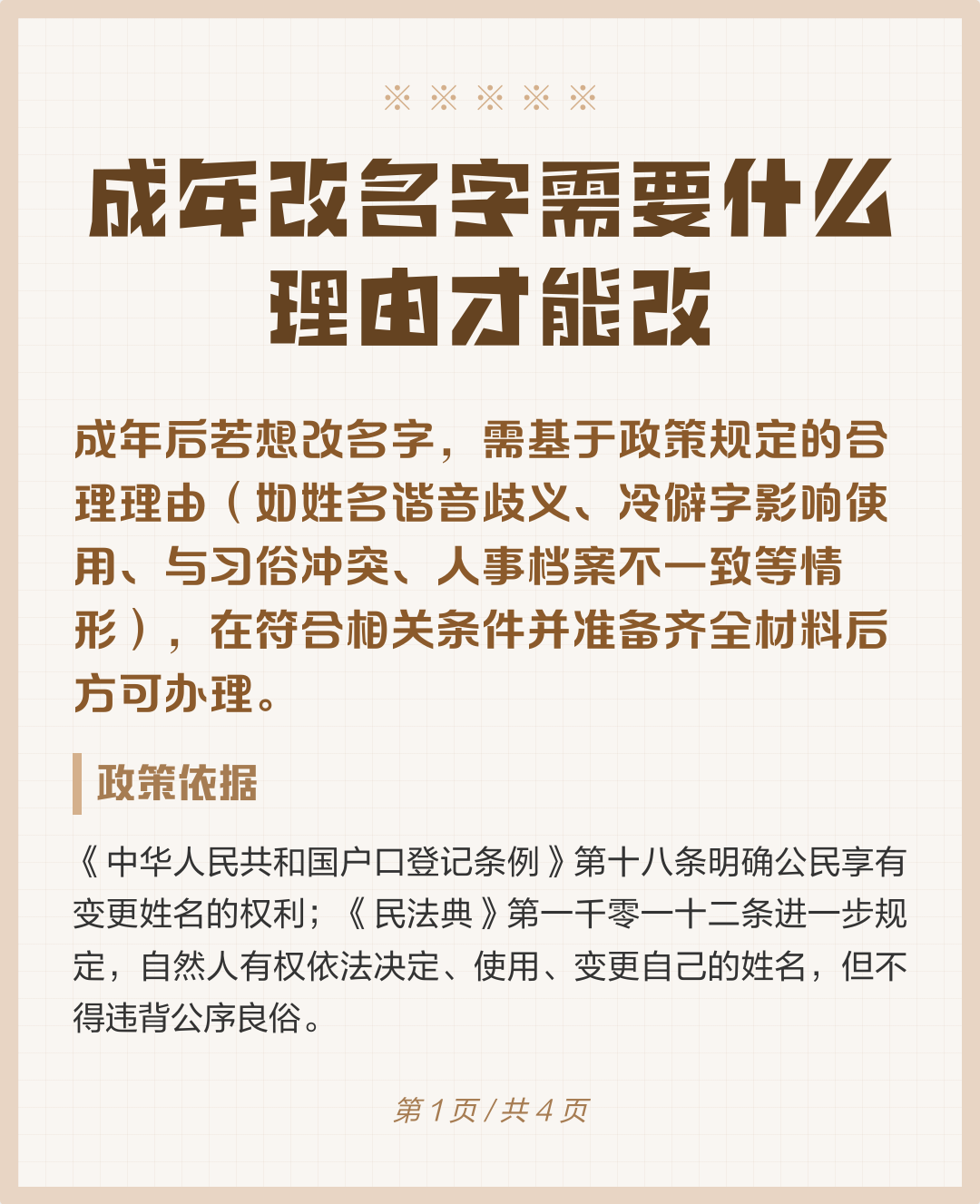 姓名流程