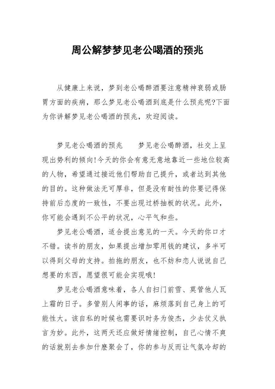 2345周公解梦免费版全文