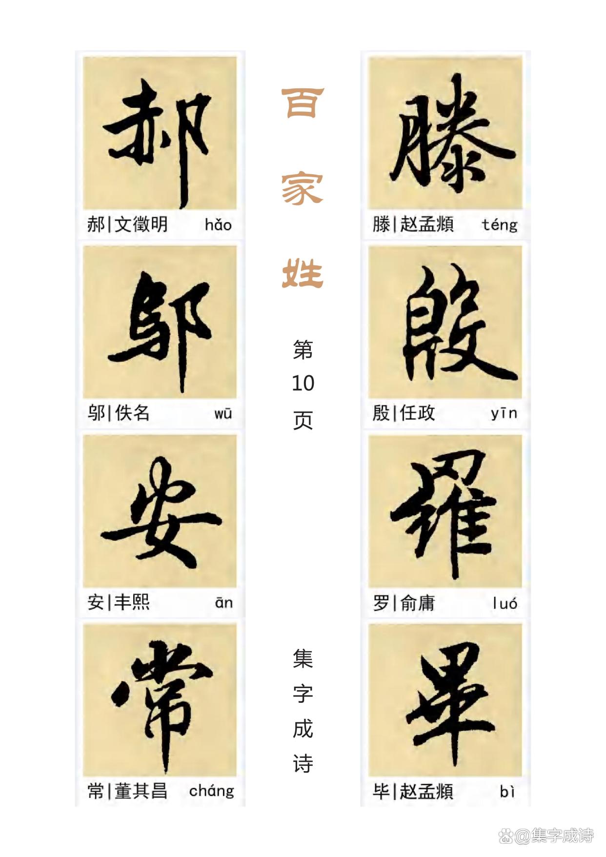 百家姓最新100名全集 百家姓最新100名全集