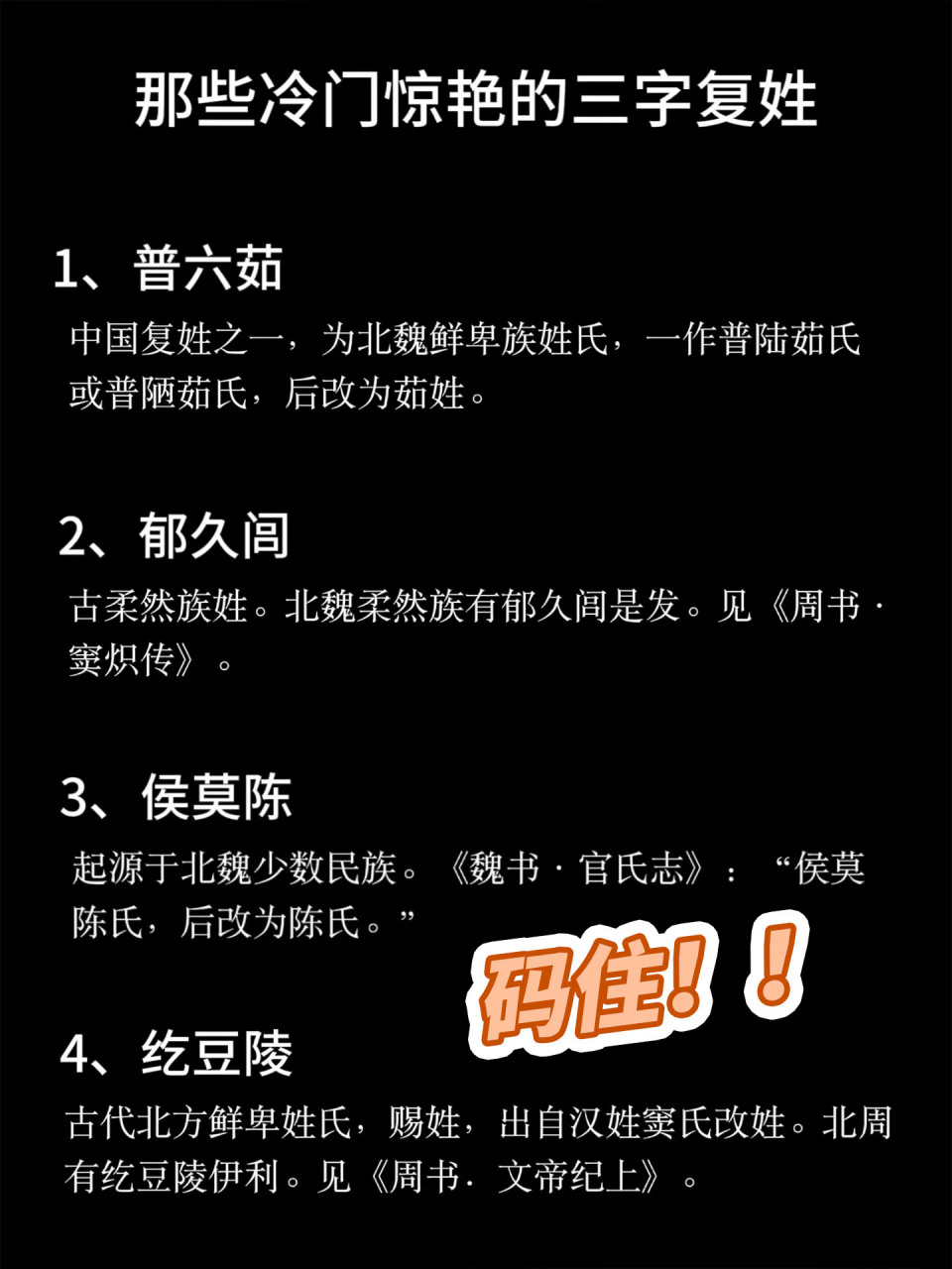 三个已灭绝的复姓是什么