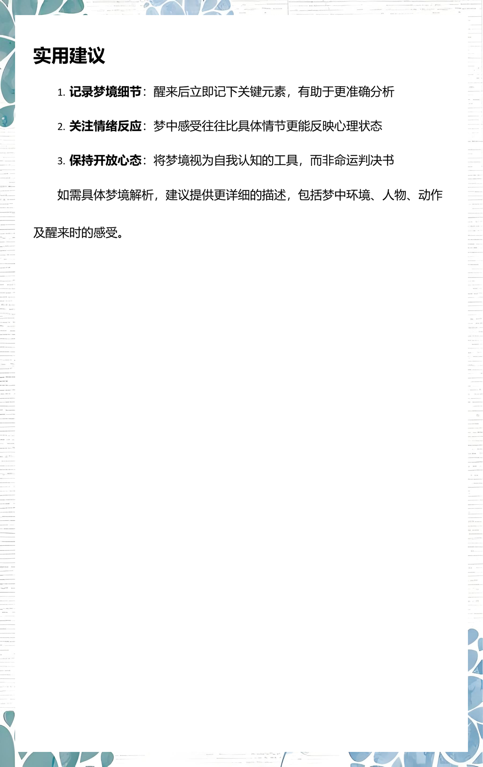 周公解梦大全免费解梦合集