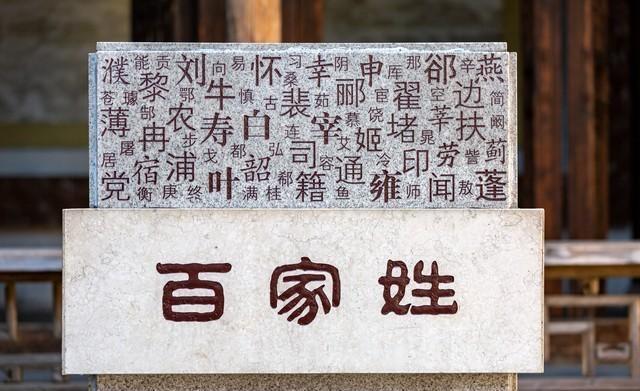 为啥赵钱孙李排最前
