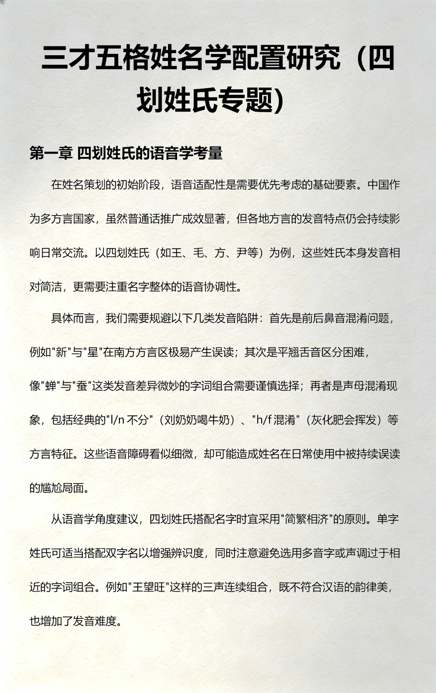 取名三才五格最佳配置表 取名三才五格最佳配置表