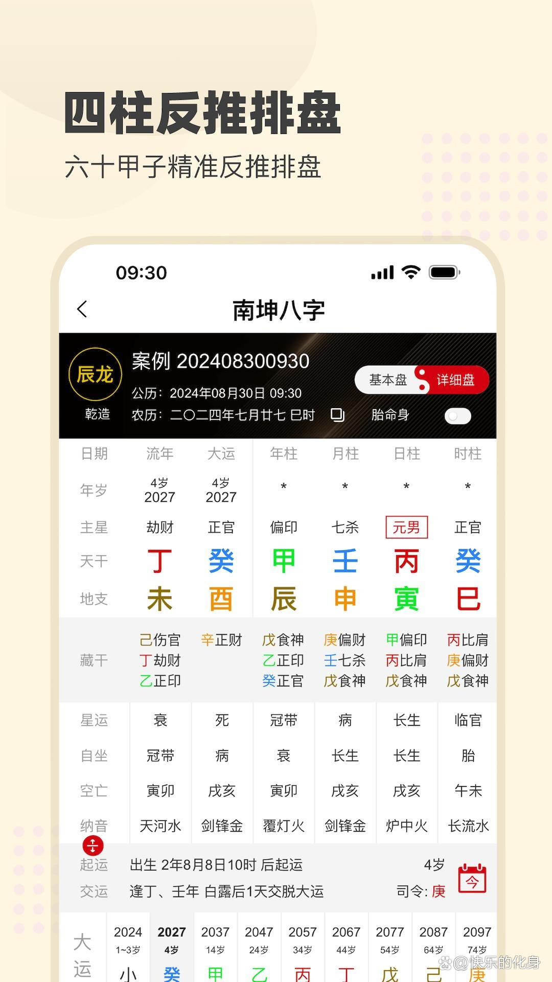 网上八字排盘系统 网上八字排盘系统