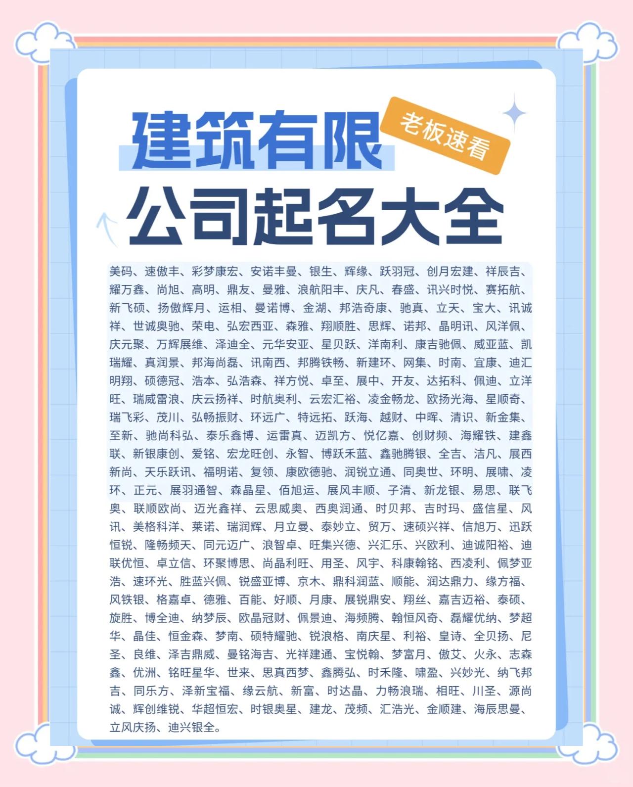 给公司起名字大全免费