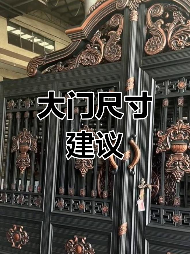 院子大门什么尺寸最好