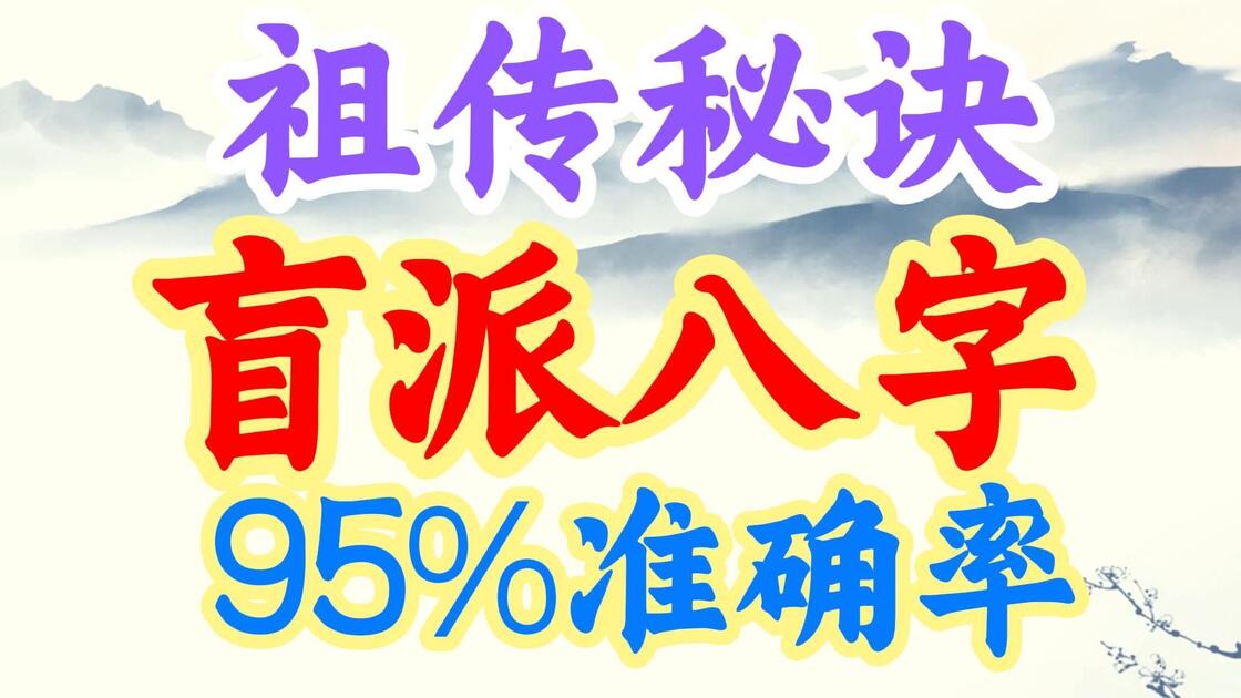 盲派八字官网在线