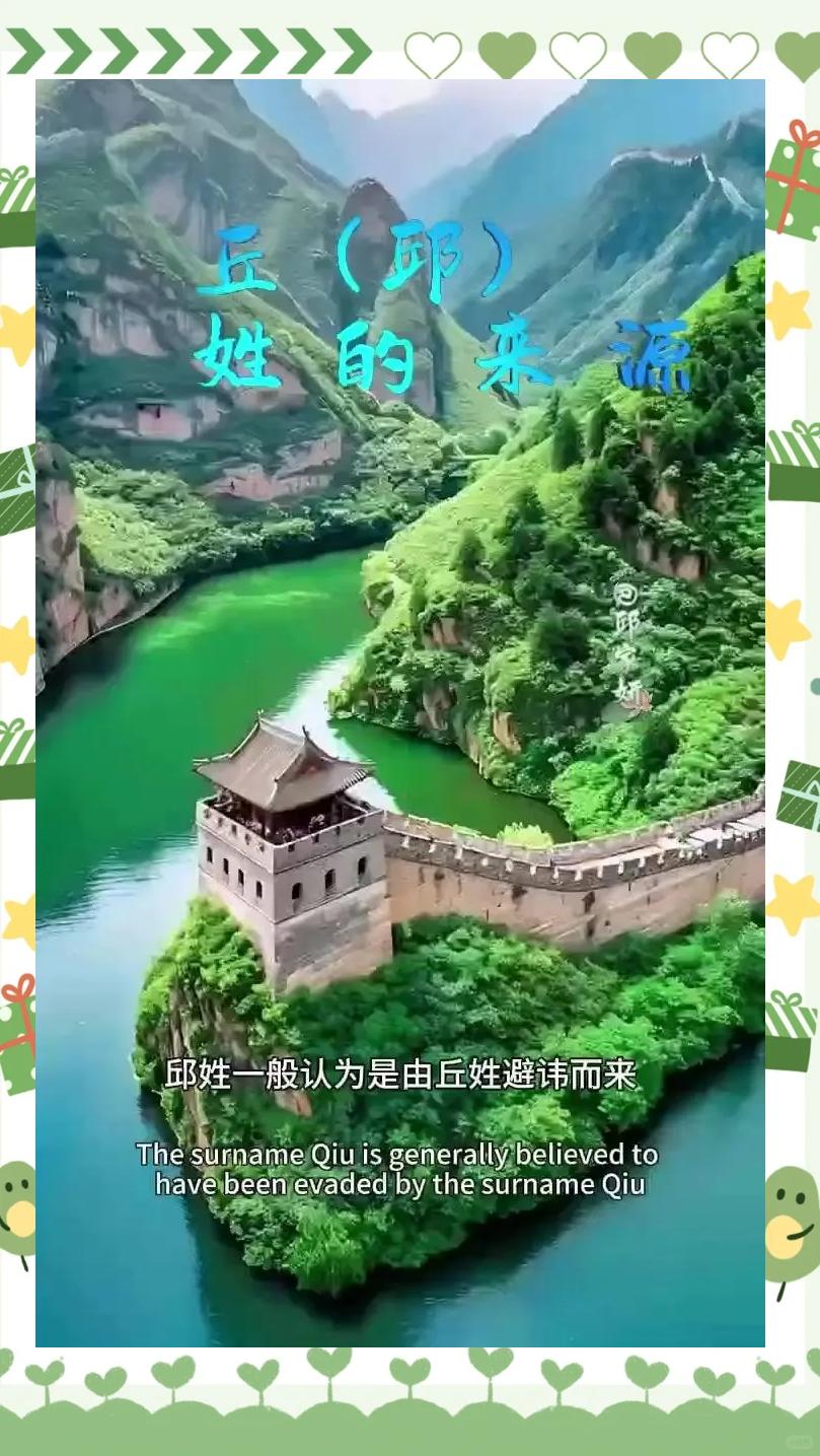 邱姓族谱