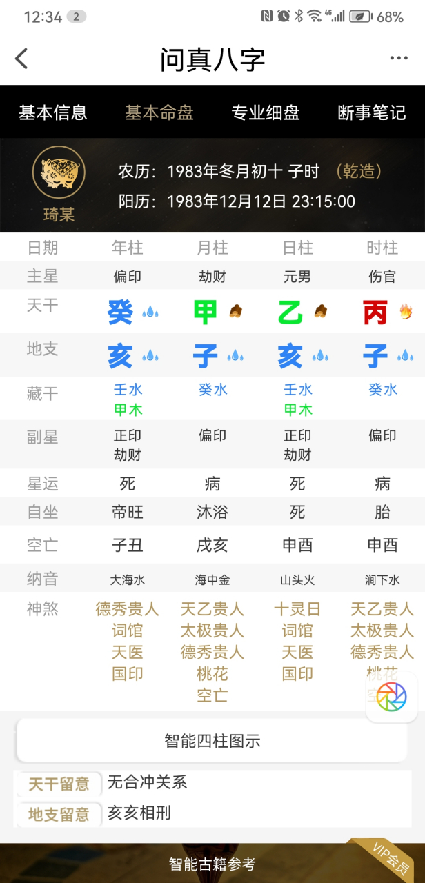 八字排盘宝最新版下载安装