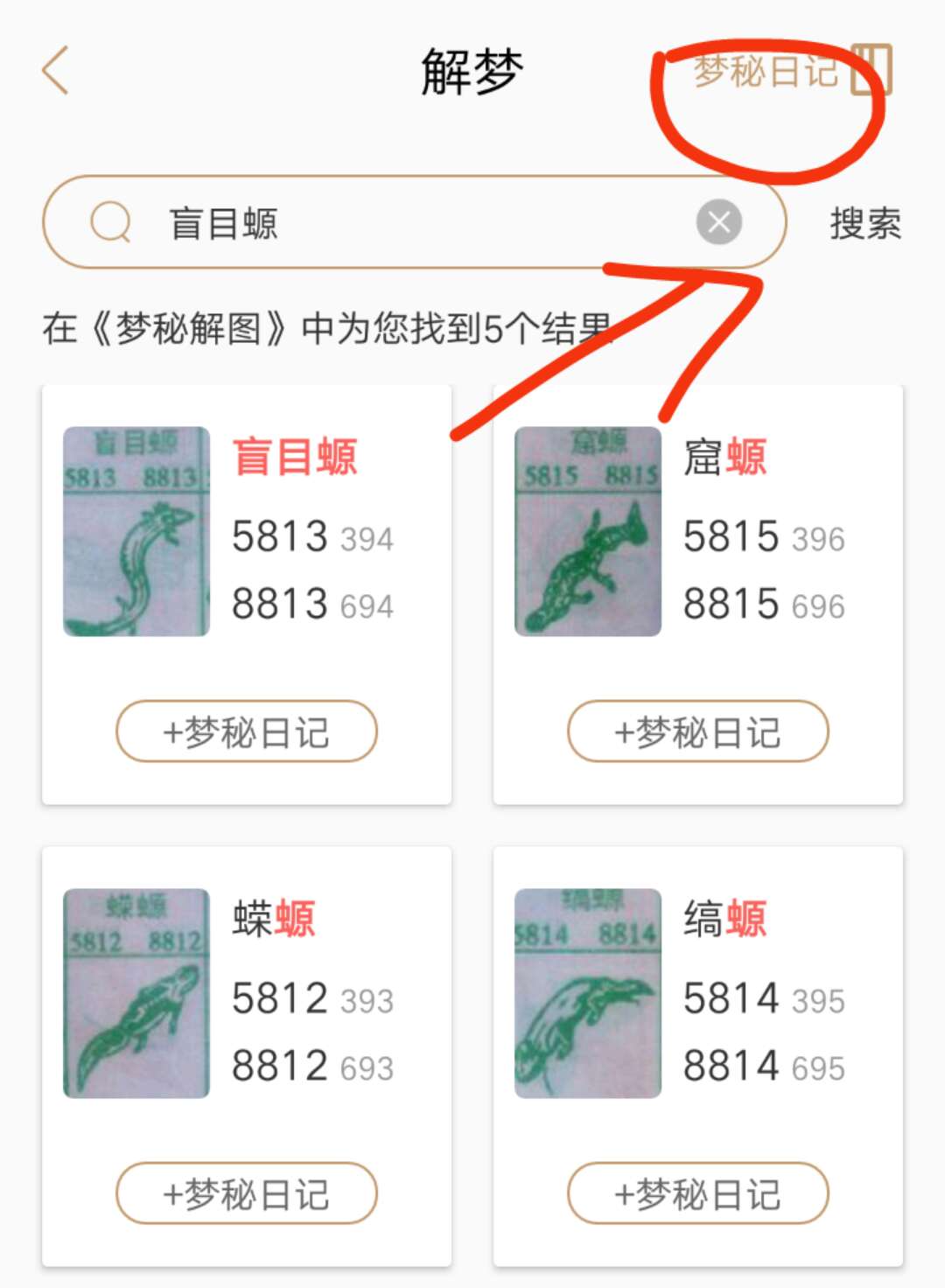 周公解梦大全查询免费版下载安装 周公解梦大全查询免费版下载安装