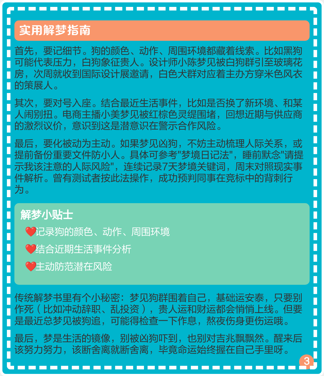 免费周公解梦查询指南