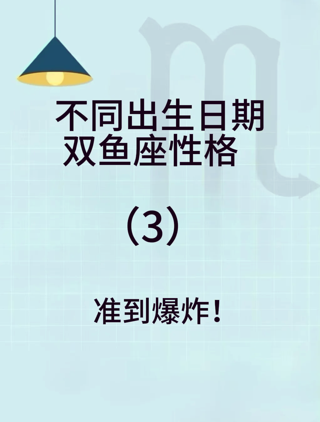 双鱼座运程7月1日2026年 双鱼座运程7月1日2026年