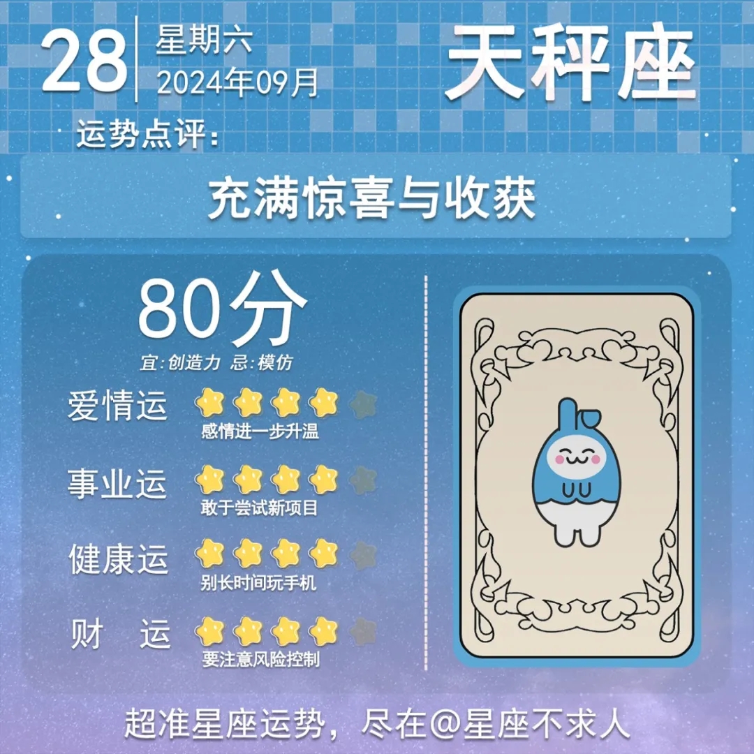 天秤九月运势 天秤九月运势