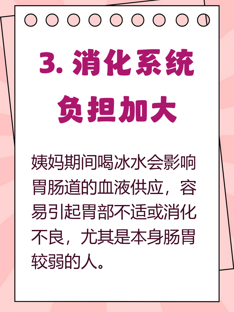 月经期喝冰的会延长时间吗