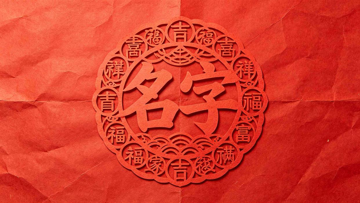 看八字起名字免费