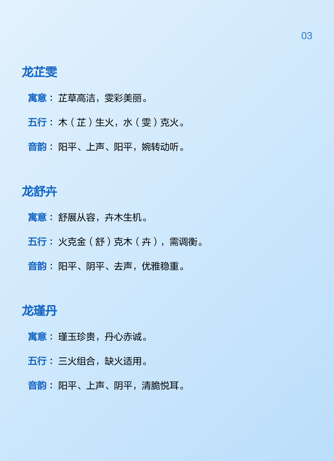龙姓名字