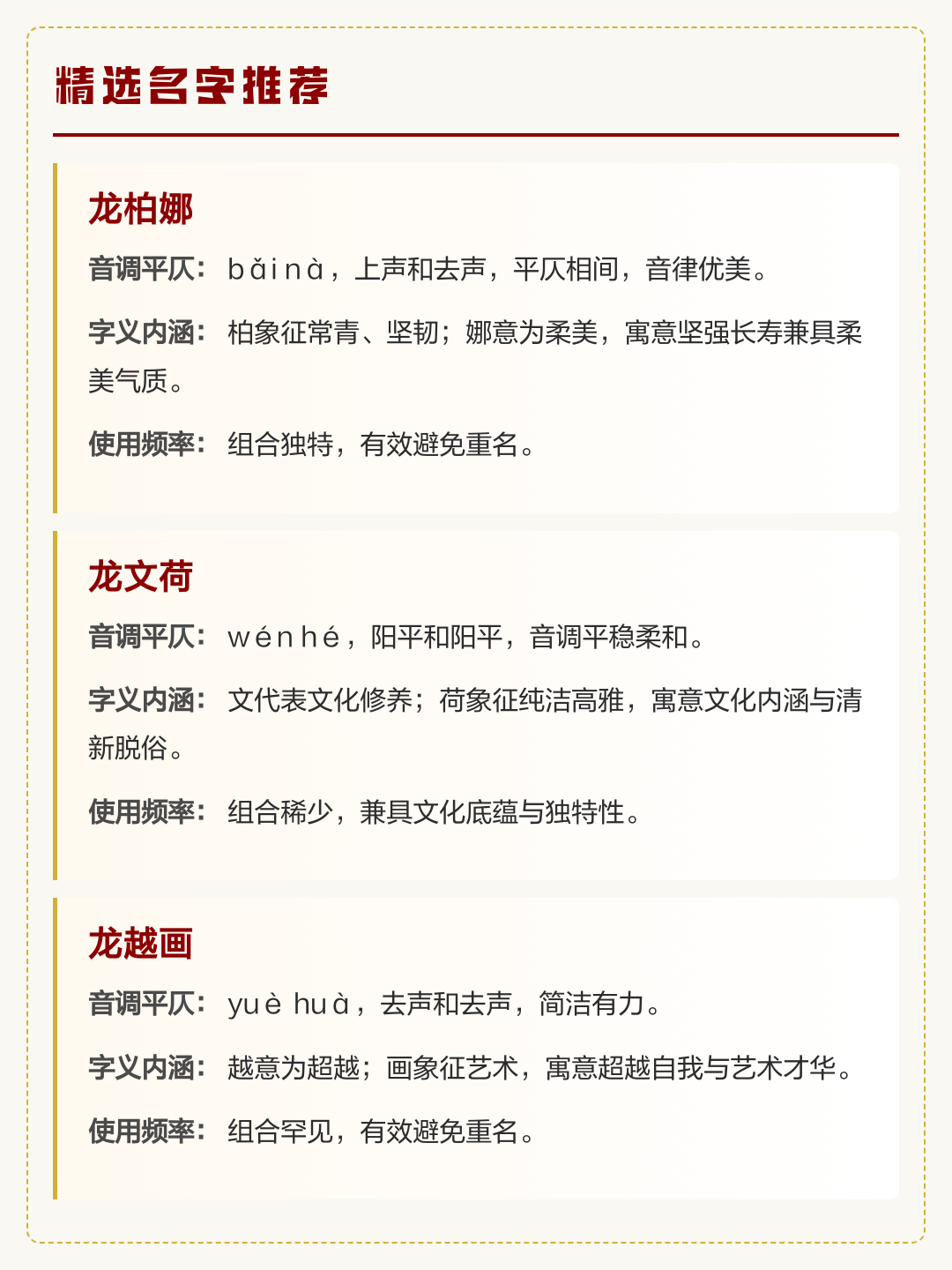 龙姓名字 龙姓名字