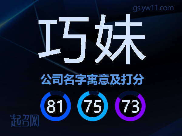 公司起名字大全免费打分