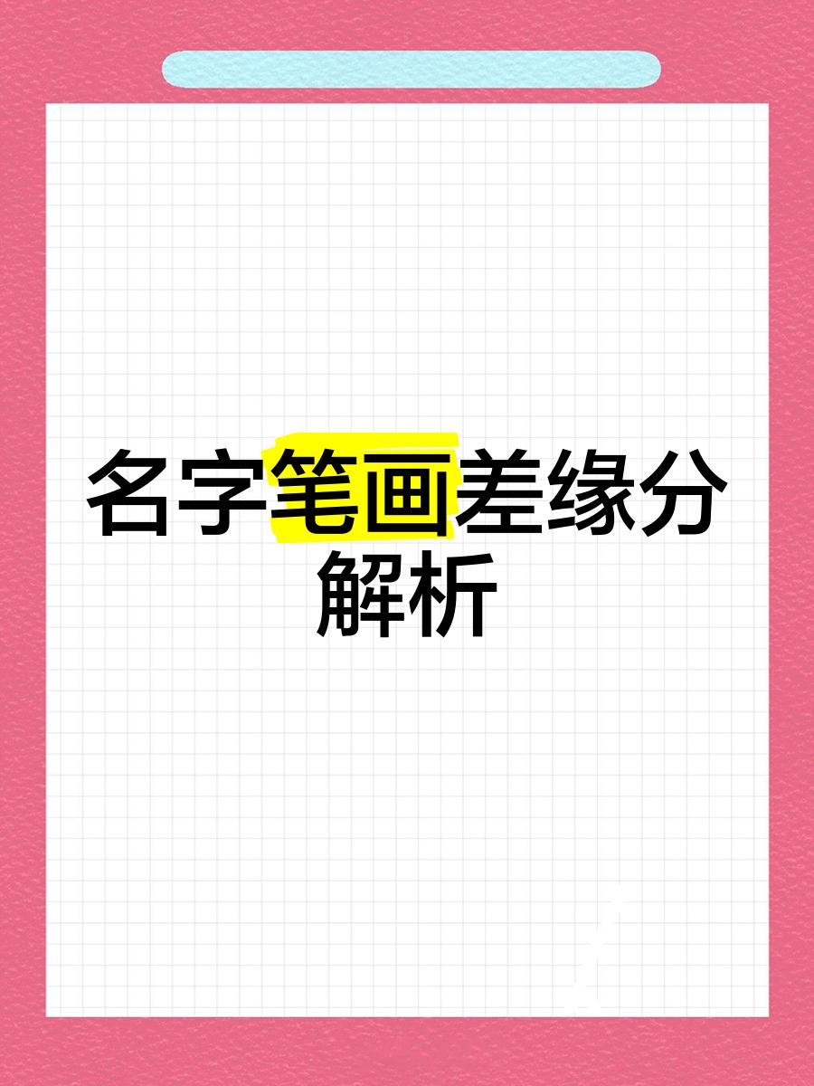 姓名测两人之间的关系