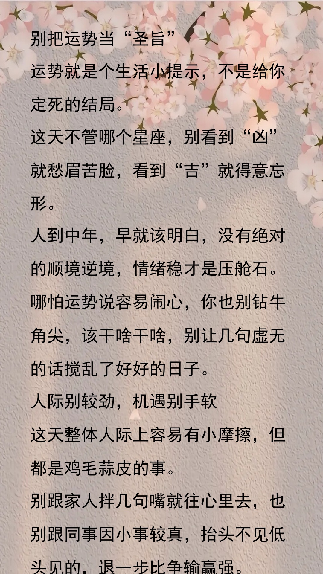 2026年12星座运势详解