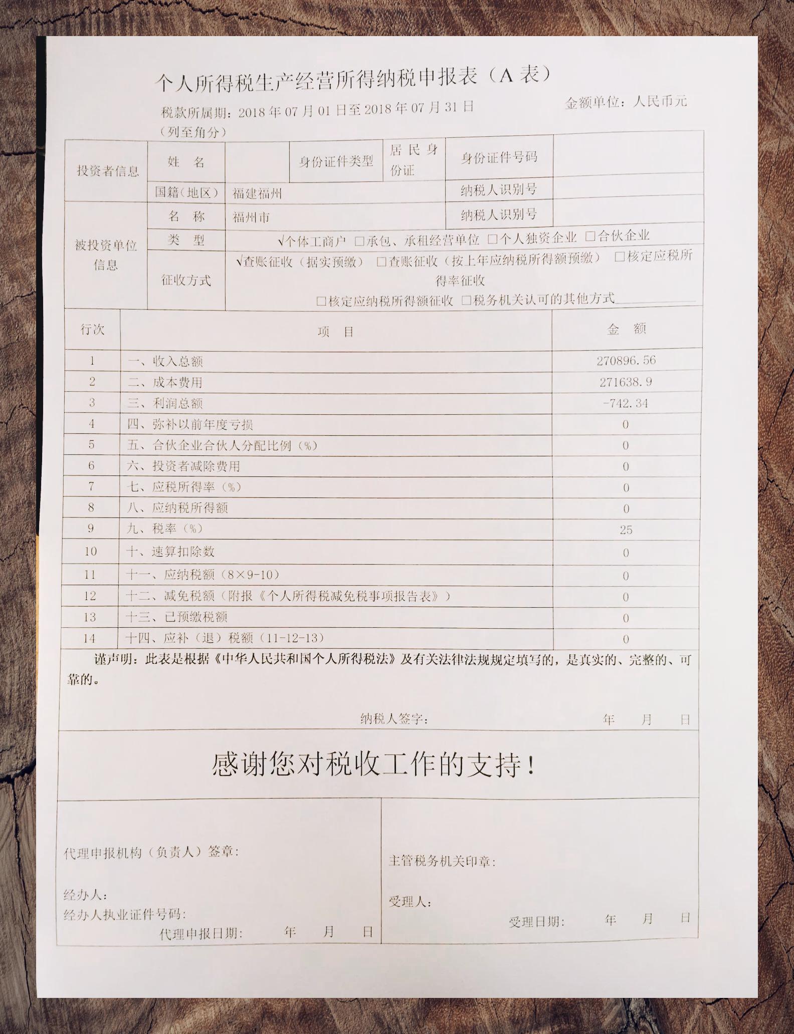 小规模纳税人零申报哪些东西